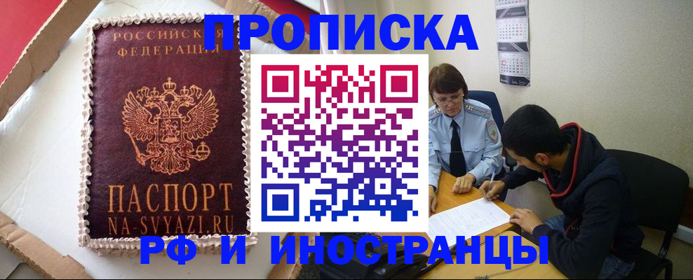 временная регистрация недорого в Пролетарске