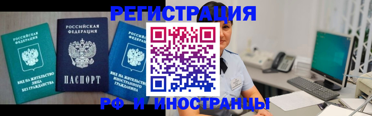 прописка для работы в Пролетарске