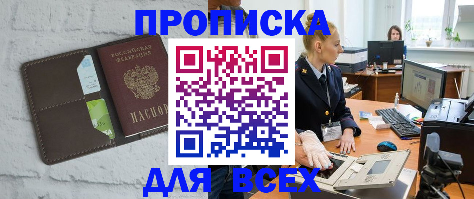прописка ребенка в Пролетарске