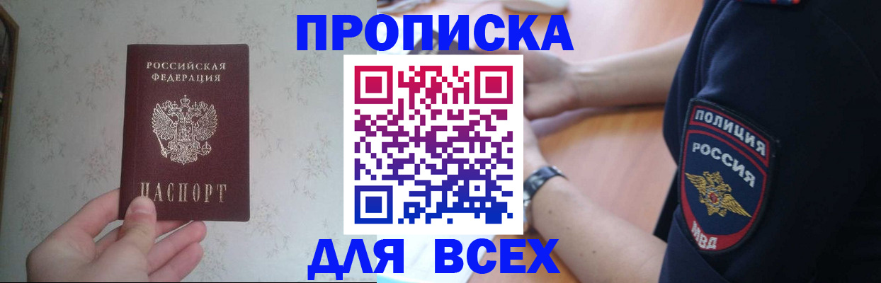 временная регистрация купить в Пролетарске