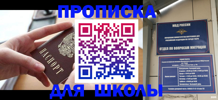 временная прописка в Пролетарске