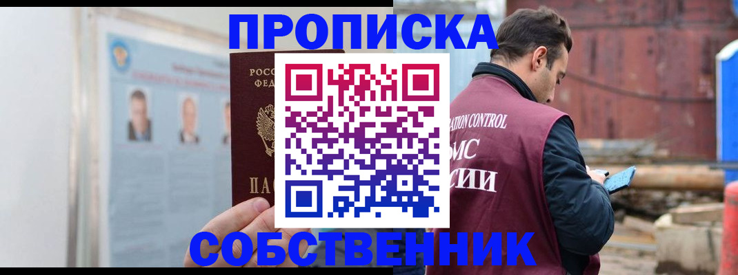 прописка законно в Пролетарске